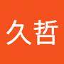 @國居久哲