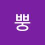 @뿡뿡이-v8p