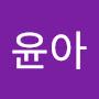 @고윤아-c4b