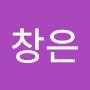 @문창은