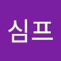 @데비심프