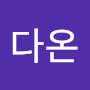 @김다온-n5t