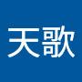 @應天歌