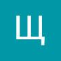 @Щорс-щ7ю