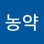 @조농약