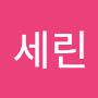 @조세린-q9u