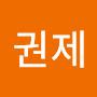 @권제-x4h