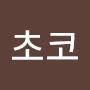 @메론초코-s7e