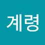 @최계령-s1k