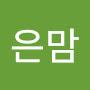 @다은맘-l6i