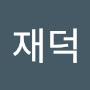 @고재덕-e5r