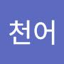 @산천어-h3w