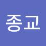 @박종교-l6z