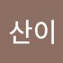 @박산이-w2p