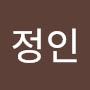 @정인-j1f