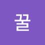 @언제나꿀