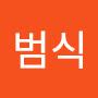 @홍범식-t8t