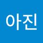 @정아진-e1s