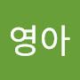 @박영아-i2x