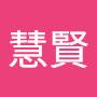 @韓慧賢