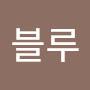 @샤이닝블루-l8n