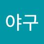 @강야구-g9j