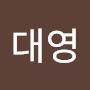 @이대영-r9z