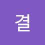 @문결-c6k