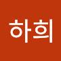 @하희-t7k