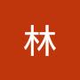 @林-z6w