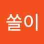 @쏠이-b7z