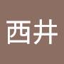 @西井隆-i3r