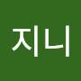 @지니-h8q6w