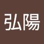 @弘陽