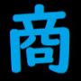 @伝説の商人-o7y