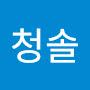 @청솔-b8i