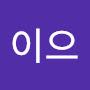 @이으-u1l