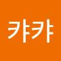 @카카-t5p