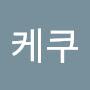@케쿠-q3b