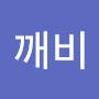 @깨비-w7t