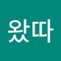 @왔따-x1p