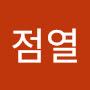 @강점열