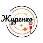 @ИванЖуренко-ж5с