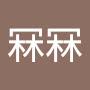 @蚊姿仔