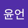 @이윤언-f1k