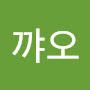 @꺄오퐈이아
