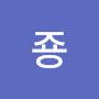 @유죵-g4x