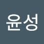 @임윤성-h4t