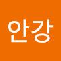 @하안강