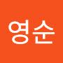 @송영순-g2z